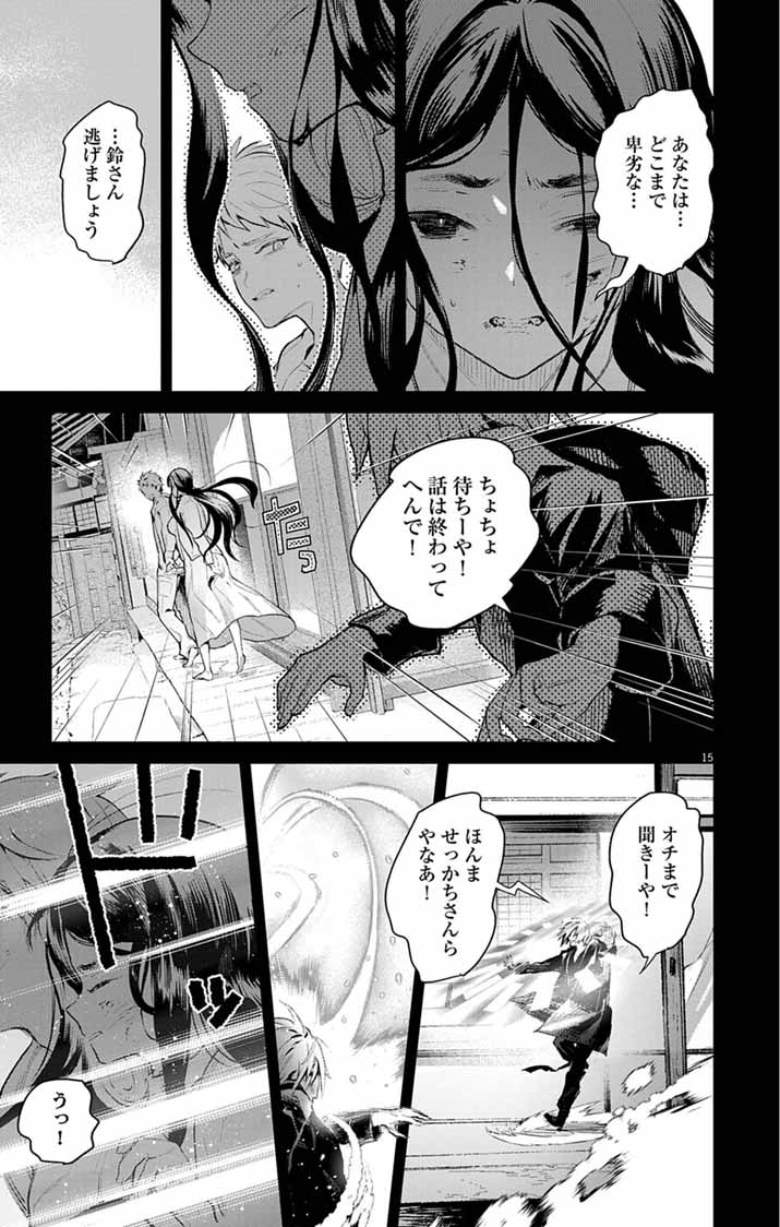 Ayakashi Yashiki no Mayakashi Fufu - Keiyaku Fufu wa Kamakura de Yokai no Tsudou ie wo Mamoru - Chapter 20 - Page 15