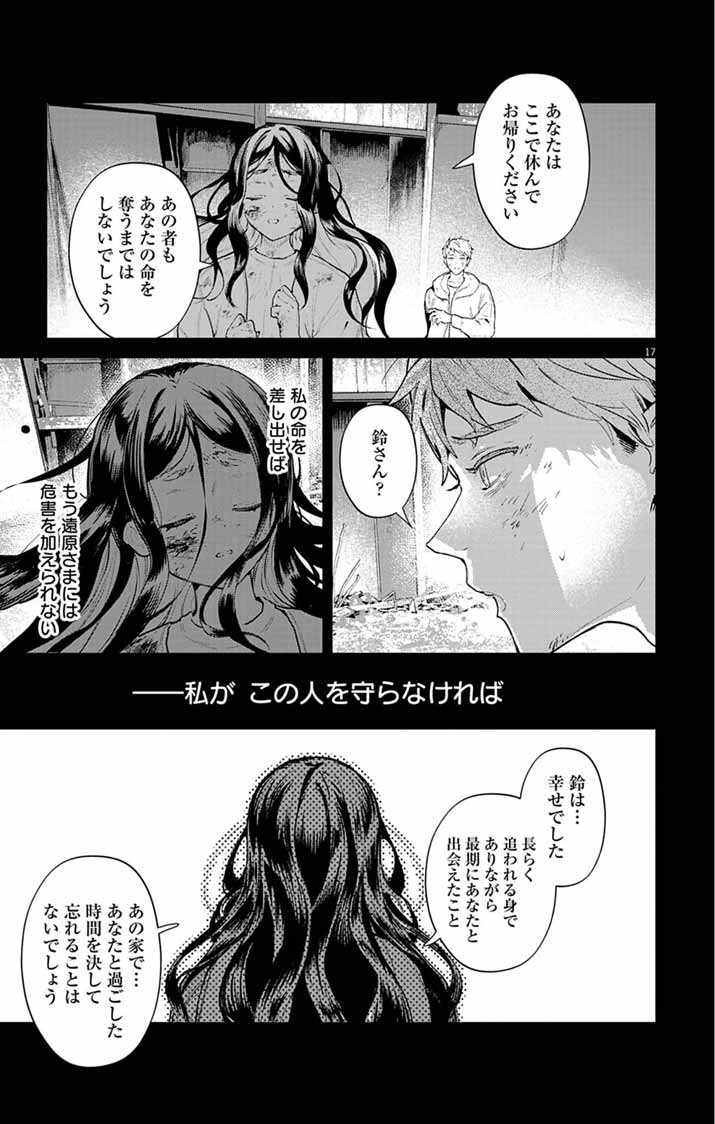 Ayakashi Yashiki no Mayakashi Fufu - Keiyaku Fufu wa Kamakura de Yokai no Tsudou ie wo Mamoru - Chapter 20 - Page 17