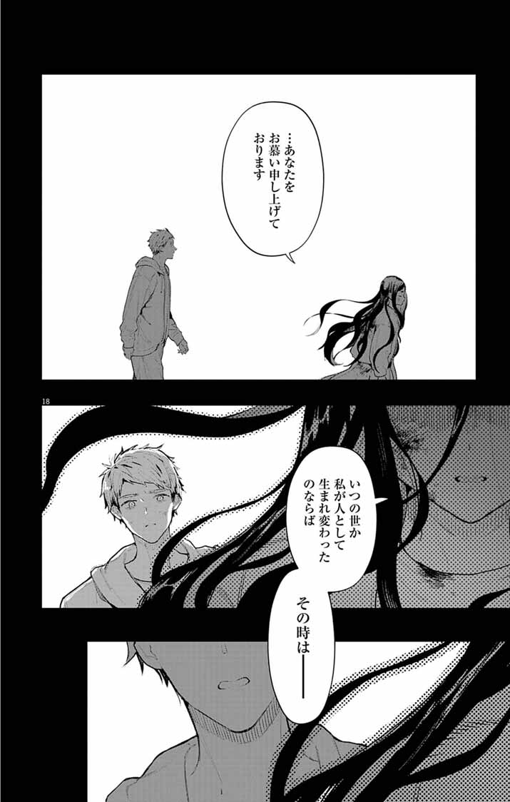 Ayakashi Yashiki no Mayakashi Fufu - Keiyaku Fufu wa Kamakura de Yokai no Tsudou ie wo Mamoru - Chapter 20 - Page 18