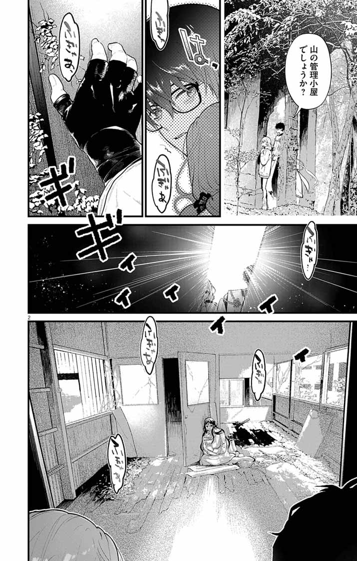 Ayakashi Yashiki no Mayakashi Fufu - Keiyaku Fufu wa Kamakura de Yokai no Tsudou ie wo Mamoru - Chapter 20 - Page 2