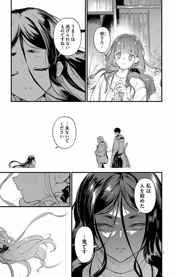 Ayakashi Yashiki no Mayakashi Fufu - Keiyaku Fufu wa Kamakura de Yokai no Tsudou ie wo Mamoru - Chapter 20 - Page 3