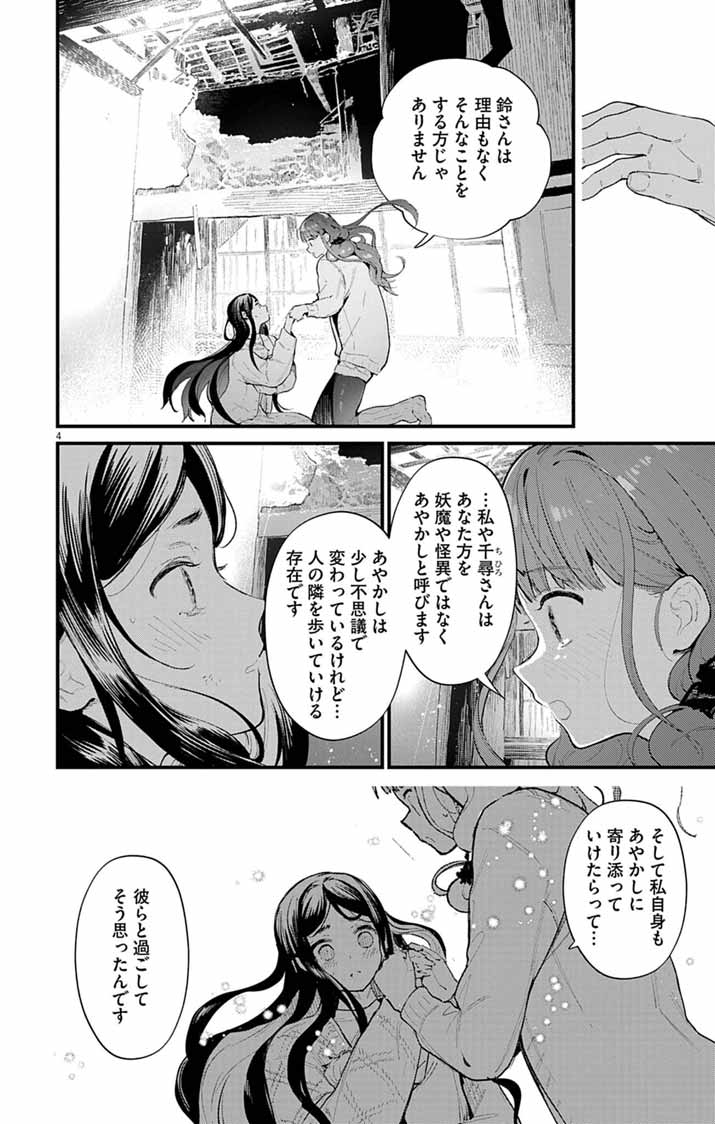 Ayakashi Yashiki no Mayakashi Fufu - Keiyaku Fufu wa Kamakura de Yokai no Tsudou ie wo Mamoru - Chapter 20 - Page 4