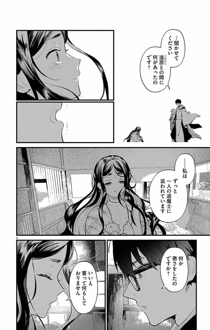 Ayakashi Yashiki no Mayakashi Fufu - Keiyaku Fufu wa Kamakura de Yokai no Tsudou ie wo Mamoru - Chapter 20 - Page 6
