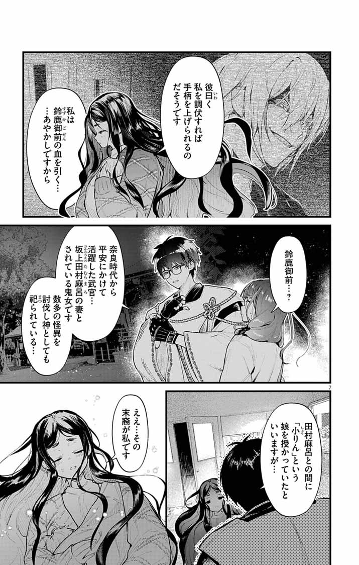 Ayakashi Yashiki no Mayakashi Fufu - Keiyaku Fufu wa Kamakura de Yokai no Tsudou ie wo Mamoru - Chapter 20 - Page 7