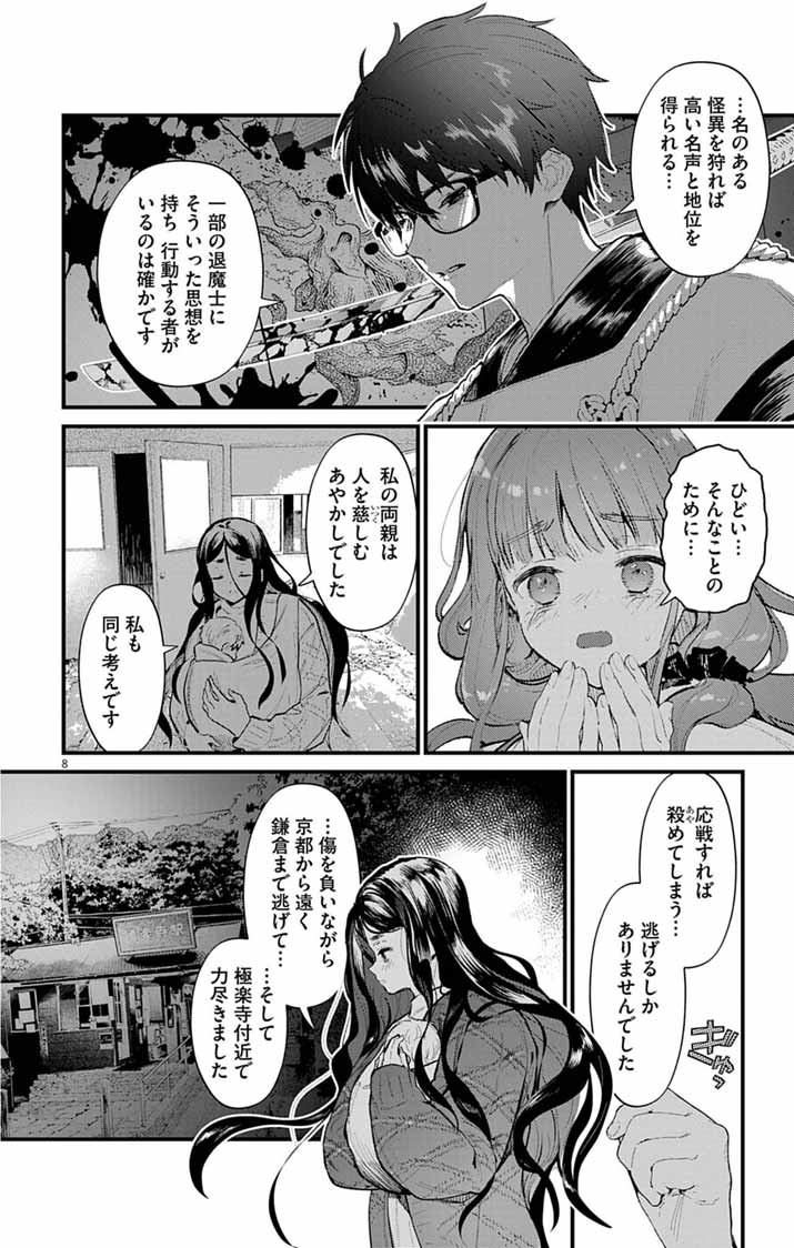 Ayakashi Yashiki no Mayakashi Fufu - Keiyaku Fufu wa Kamakura de Yokai no Tsudou ie wo Mamoru - Chapter 20 - Page 8