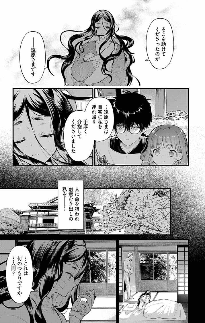 Ayakashi Yashiki no Mayakashi Fufu - Keiyaku Fufu wa Kamakura de Yokai no Tsudou ie wo Mamoru - Chapter 20 - Page 9