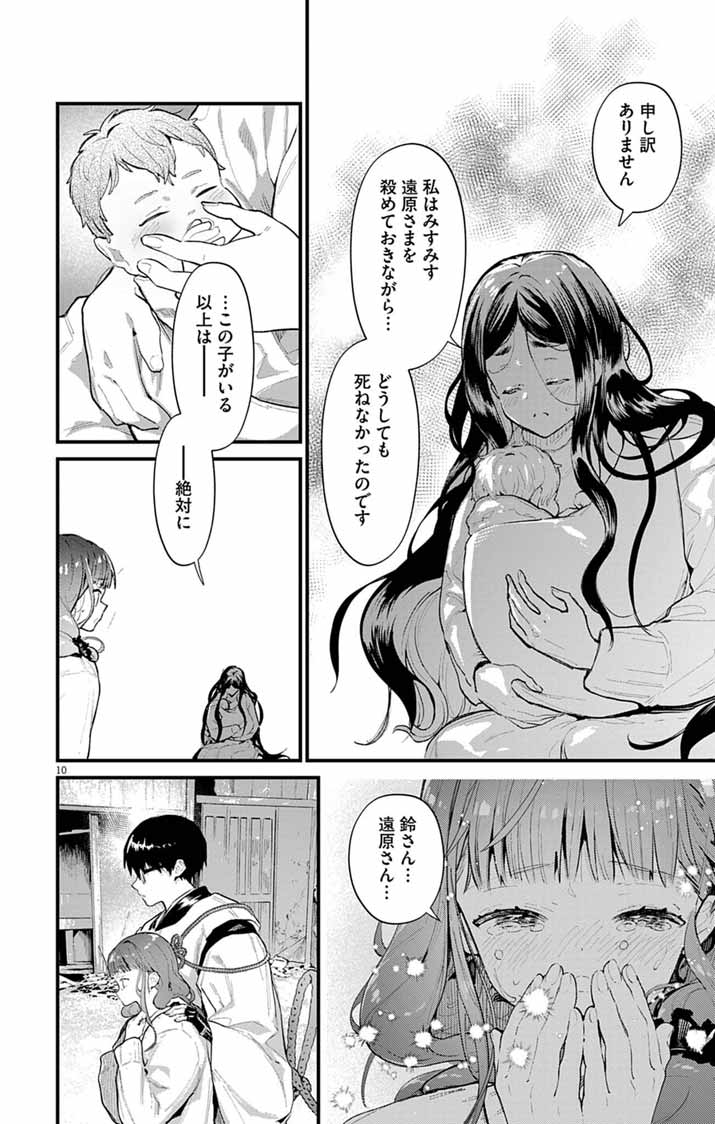 Ayakashi Yashiki no Mayakashi Fufu - Keiyaku Fufu wa Kamakura de Yokai no Tsudou ie wo Mamoru - Chapter 21 - Page 10