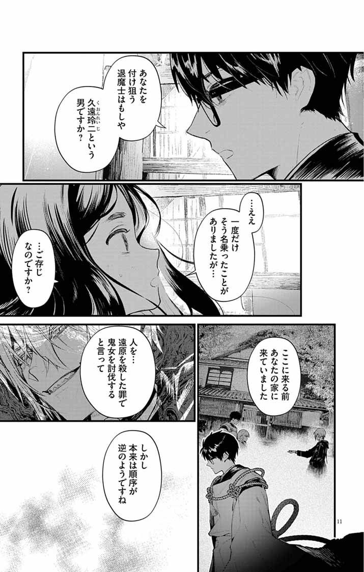 Ayakashi Yashiki no Mayakashi Fufu - Keiyaku Fufu wa Kamakura de Yokai no Tsudou ie wo Mamoru - Chapter 21 - Page 11