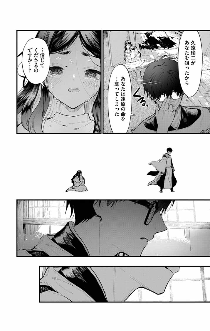 Ayakashi Yashiki no Mayakashi Fufu - Keiyaku Fufu wa Kamakura de Yokai no Tsudou ie wo Mamoru - Chapter 21 - Page 12