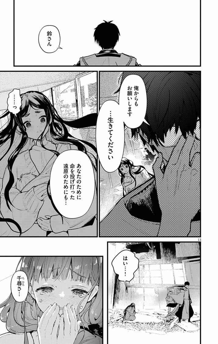 Ayakashi Yashiki no Mayakashi Fufu - Keiyaku Fufu wa Kamakura de Yokai no Tsudou ie wo Mamoru - Chapter 21 - Page 13