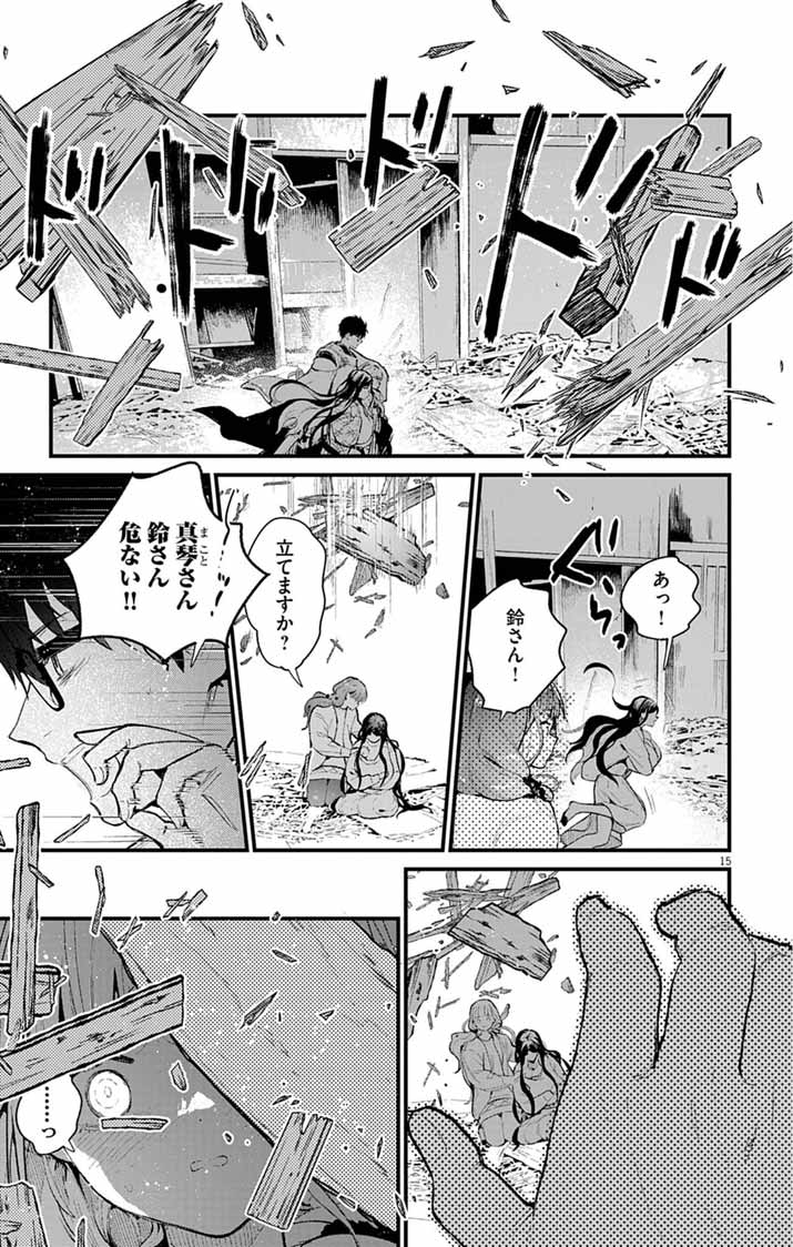Ayakashi Yashiki no Mayakashi Fufu - Keiyaku Fufu wa Kamakura de Yokai no Tsudou ie wo Mamoru - Chapter 21 - Page 15