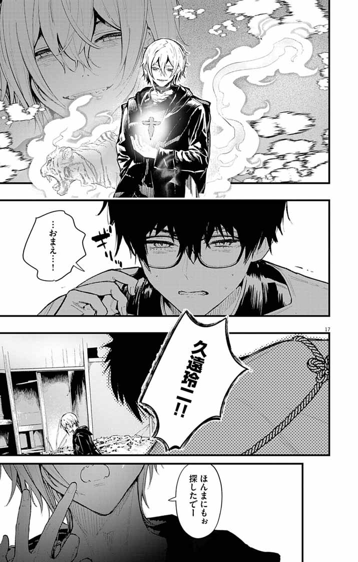 Ayakashi Yashiki no Mayakashi Fufu - Keiyaku Fufu wa Kamakura de Yokai no Tsudou ie wo Mamoru - Chapter 21 - Page 17