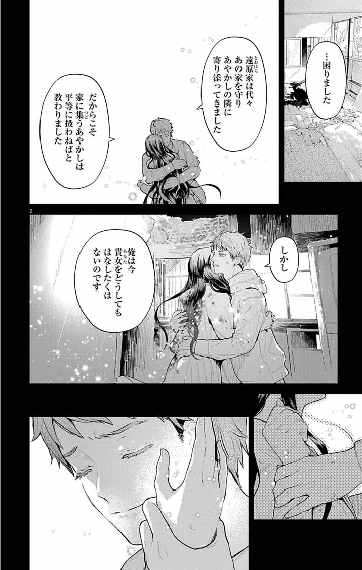 Ayakashi Yashiki no Mayakashi Fufu - Keiyaku Fufu wa Kamakura de Yokai no Tsudou ie wo Mamoru - Chapter 21 - Page 2