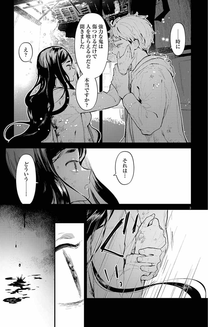 Ayakashi Yashiki no Mayakashi Fufu - Keiyaku Fufu wa Kamakura de Yokai no Tsudou ie wo Mamoru - Chapter 21 - Page 3