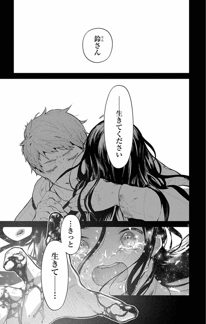 Ayakashi Yashiki no Mayakashi Fufu - Keiyaku Fufu wa Kamakura de Yokai no Tsudou ie wo Mamoru - Chapter 21 - Page 5