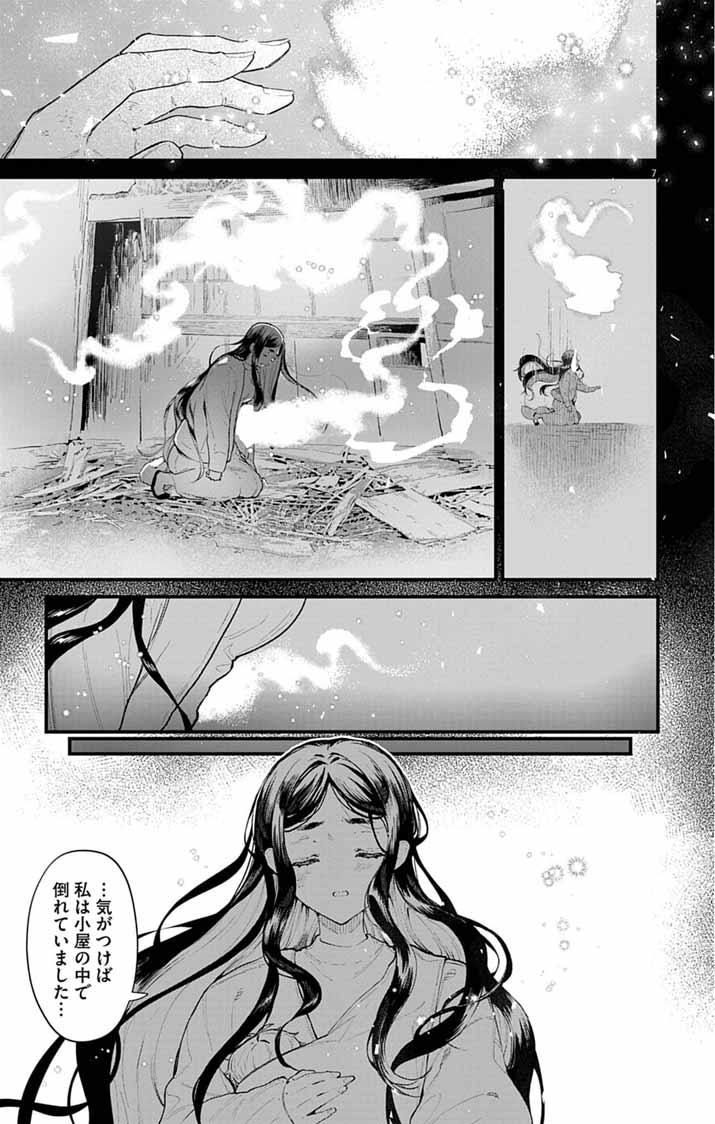 Ayakashi Yashiki no Mayakashi Fufu - Keiyaku Fufu wa Kamakura de Yokai no Tsudou ie wo Mamoru - Chapter 21 - Page 7