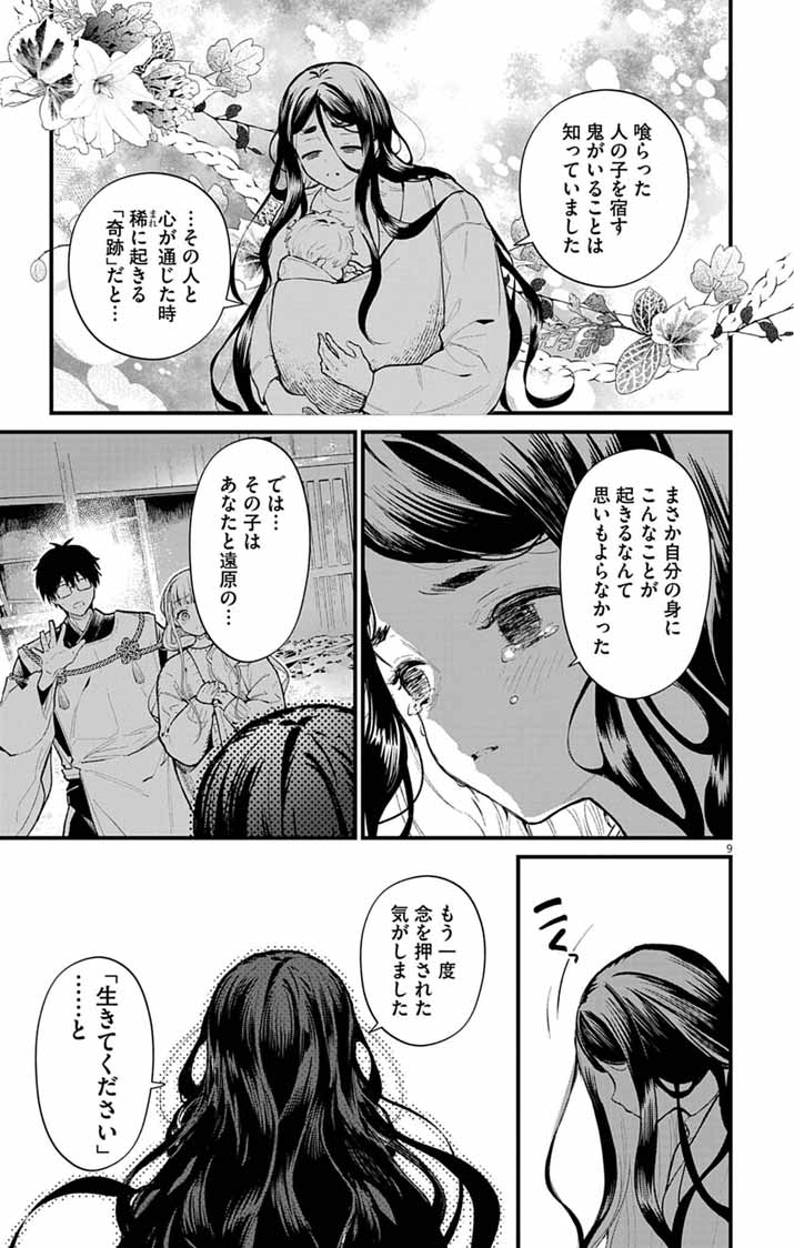 Ayakashi Yashiki no Mayakashi Fufu - Keiyaku Fufu wa Kamakura de Yokai no Tsudou ie wo Mamoru - Chapter 21 - Page 9