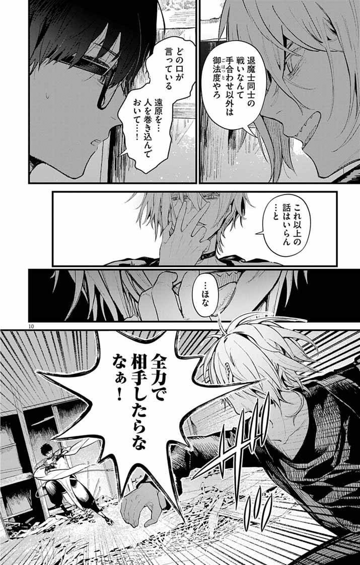 Ayakashi Yashiki no Mayakashi Fufu - Keiyaku Fufu wa Kamakura de Yokai no Tsudou ie wo Mamoru - Chapter 22 - Page 10