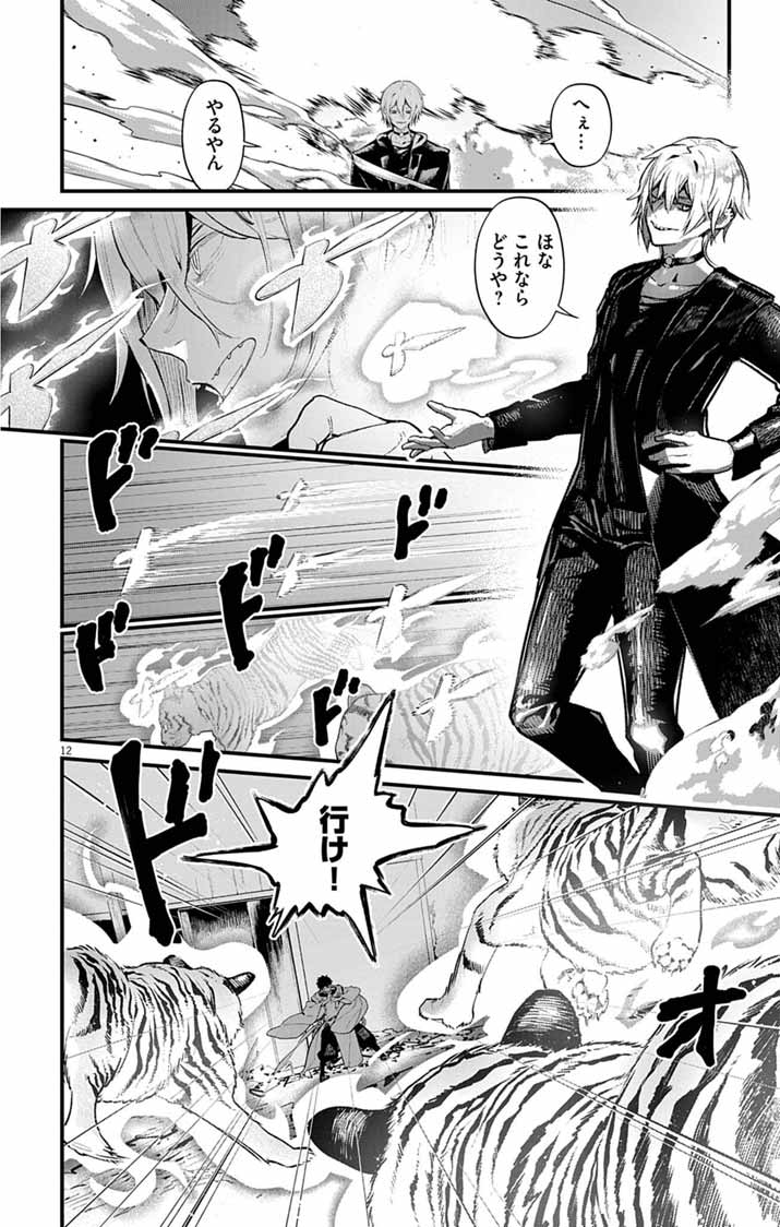 Ayakashi Yashiki no Mayakashi Fufu - Keiyaku Fufu wa Kamakura de Yokai no Tsudou ie wo Mamoru - Chapter 22 - Page 12