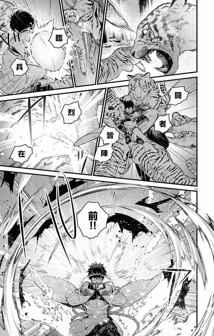 Ayakashi Yashiki no Mayakashi Fufu - Keiyaku Fufu wa Kamakura de Yokai no Tsudou ie wo Mamoru - Chapter 22 - Page 13