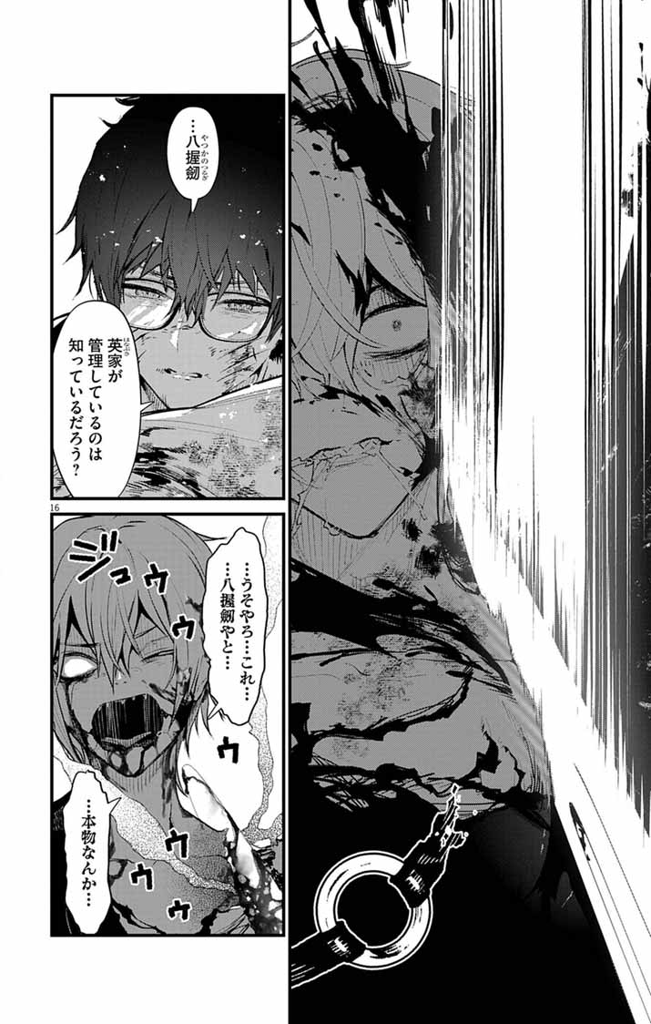 Ayakashi Yashiki no Mayakashi Fufu - Keiyaku Fufu wa Kamakura de Yokai no Tsudou ie wo Mamoru - Chapter 22 - Page 16