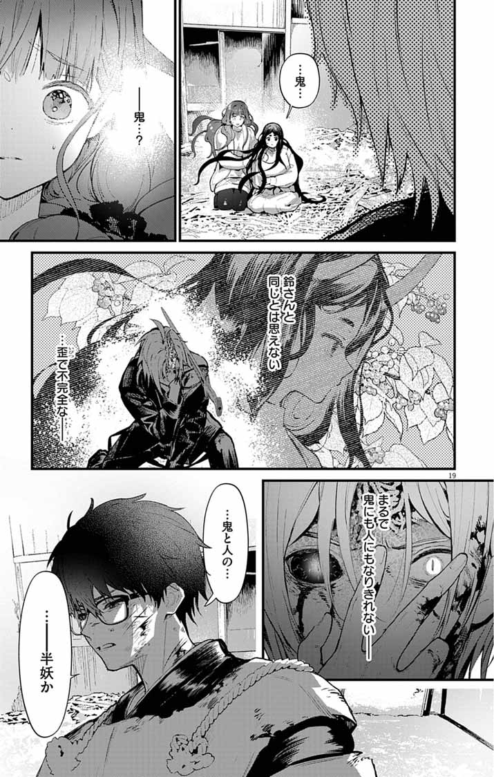 Ayakashi Yashiki no Mayakashi Fufu - Keiyaku Fufu wa Kamakura de Yokai no Tsudou ie wo Mamoru - Chapter 22 - Page 19