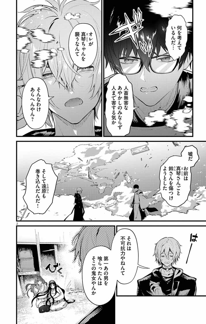 Ayakashi Yashiki no Mayakashi Fufu - Keiyaku Fufu wa Kamakura de Yokai no Tsudou ie wo Mamoru - Chapter 22 - Page 2