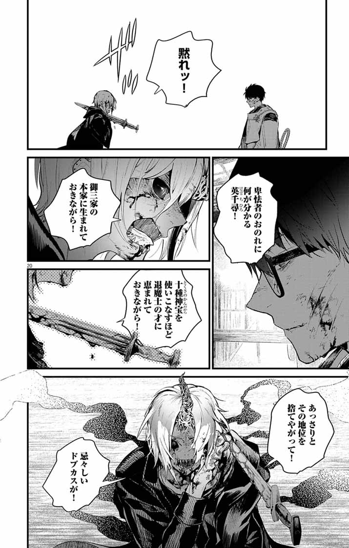 Ayakashi Yashiki no Mayakashi Fufu - Keiyaku Fufu wa Kamakura de Yokai no Tsudou ie wo Mamoru - Chapter 22 - Page 20