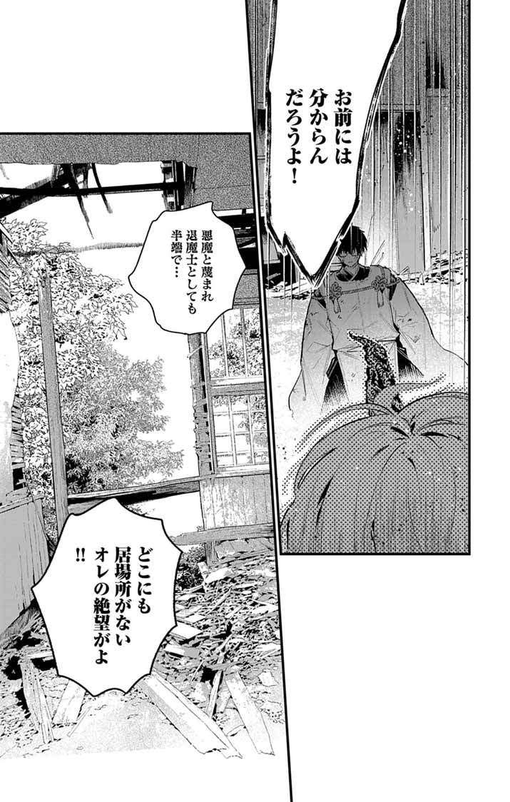 Ayakashi Yashiki no Mayakashi Fufu - Keiyaku Fufu wa Kamakura de Yokai no Tsudou ie wo Mamoru - Chapter 22 - Page 21