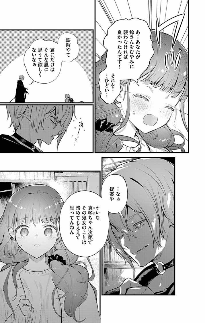 Ayakashi Yashiki no Mayakashi Fufu - Keiyaku Fufu wa Kamakura de Yokai no Tsudou ie wo Mamoru - Chapter 22 - Page 3
