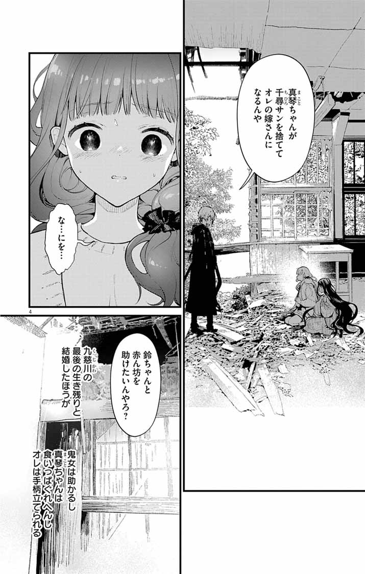 Ayakashi Yashiki no Mayakashi Fufu - Keiyaku Fufu wa Kamakura de Yokai no Tsudou ie wo Mamoru - Chapter 22 - Page 4