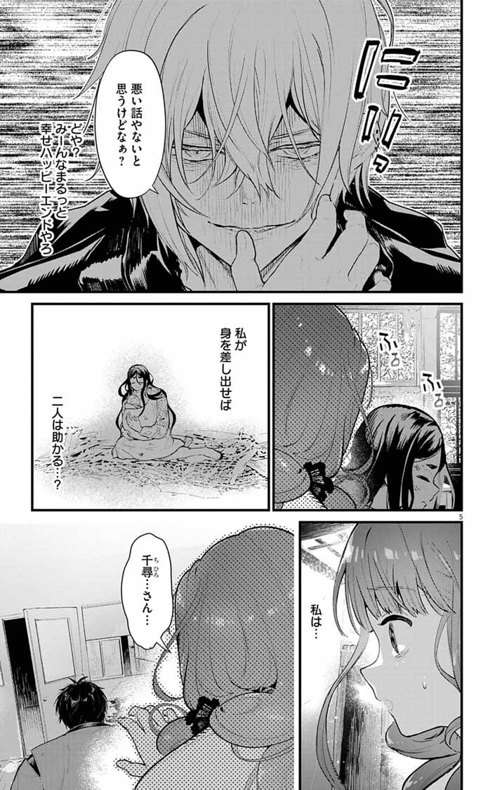 Ayakashi Yashiki no Mayakashi Fufu - Keiyaku Fufu wa Kamakura de Yokai no Tsudou ie wo Mamoru - Chapter 22 - Page 5