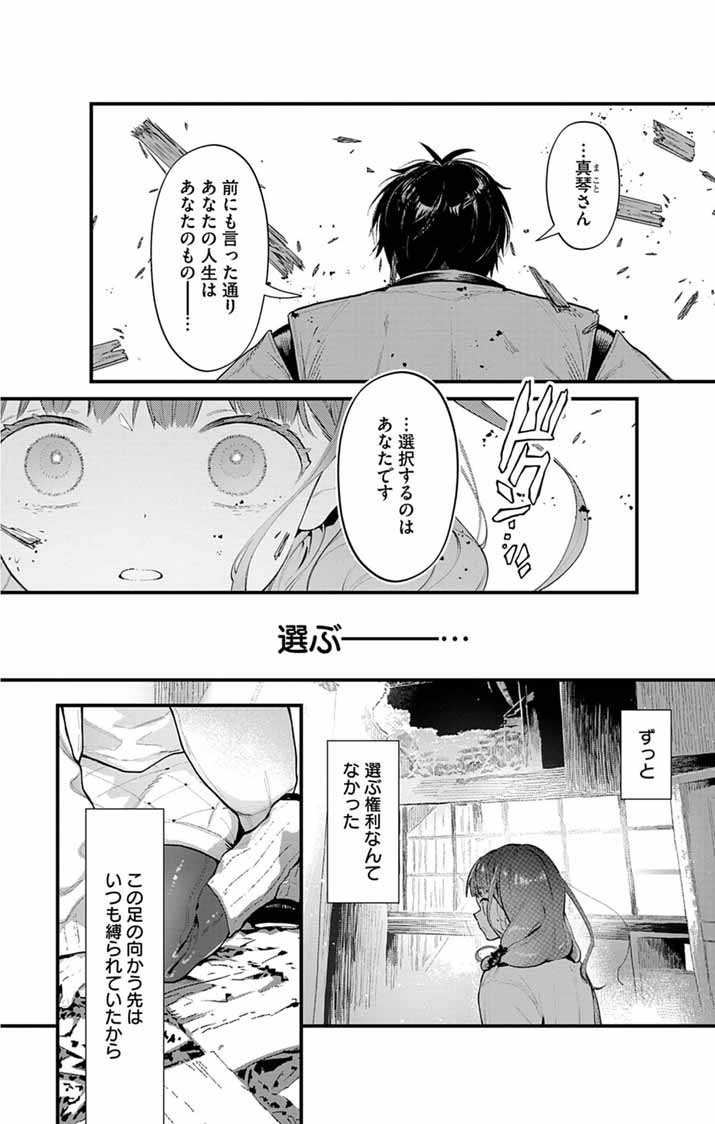 Ayakashi Yashiki no Mayakashi Fufu - Keiyaku Fufu wa Kamakura de Yokai no Tsudou ie wo Mamoru - Chapter 22 - Page 6