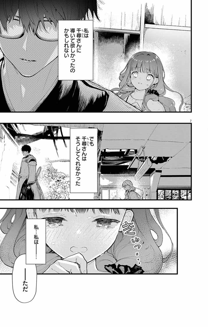 Ayakashi Yashiki no Mayakashi Fufu - Keiyaku Fufu wa Kamakura de Yokai no Tsudou ie wo Mamoru - Chapter 22 - Page 7