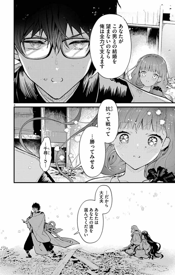 Ayakashi Yashiki no Mayakashi Fufu - Keiyaku Fufu wa Kamakura de Yokai no Tsudou ie wo Mamoru - Chapter 22 - Page 8
