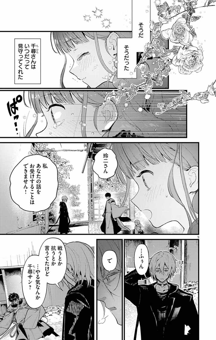 Ayakashi Yashiki no Mayakashi Fufu - Keiyaku Fufu wa Kamakura de Yokai no Tsudou ie wo Mamoru - Chapter 22 - Page 9