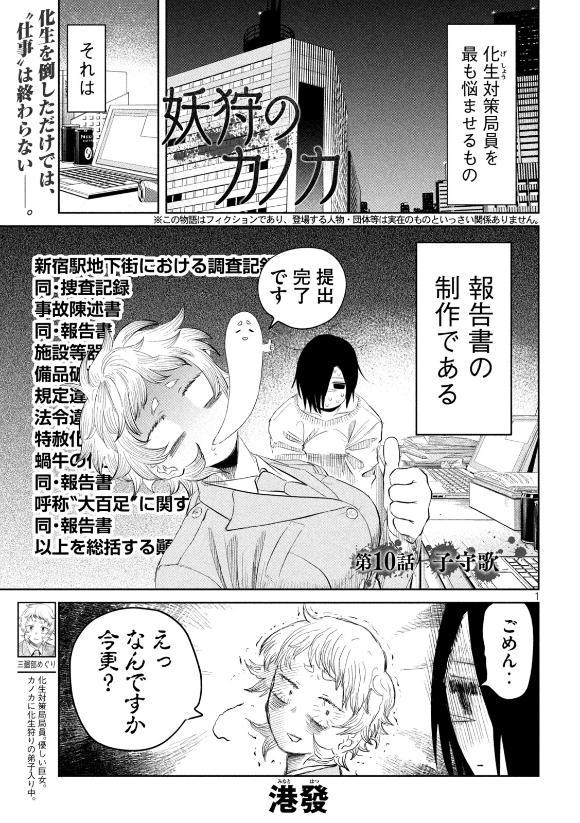 Ayagari no Kanoka - Chapter 10 - Page 1