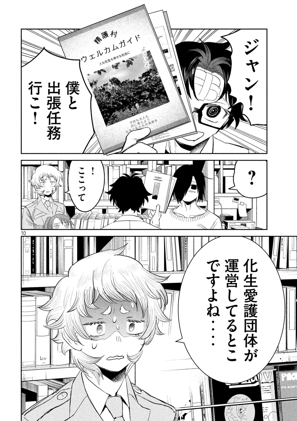 Ayagari no Kanoka - Chapter 10 - Page 10