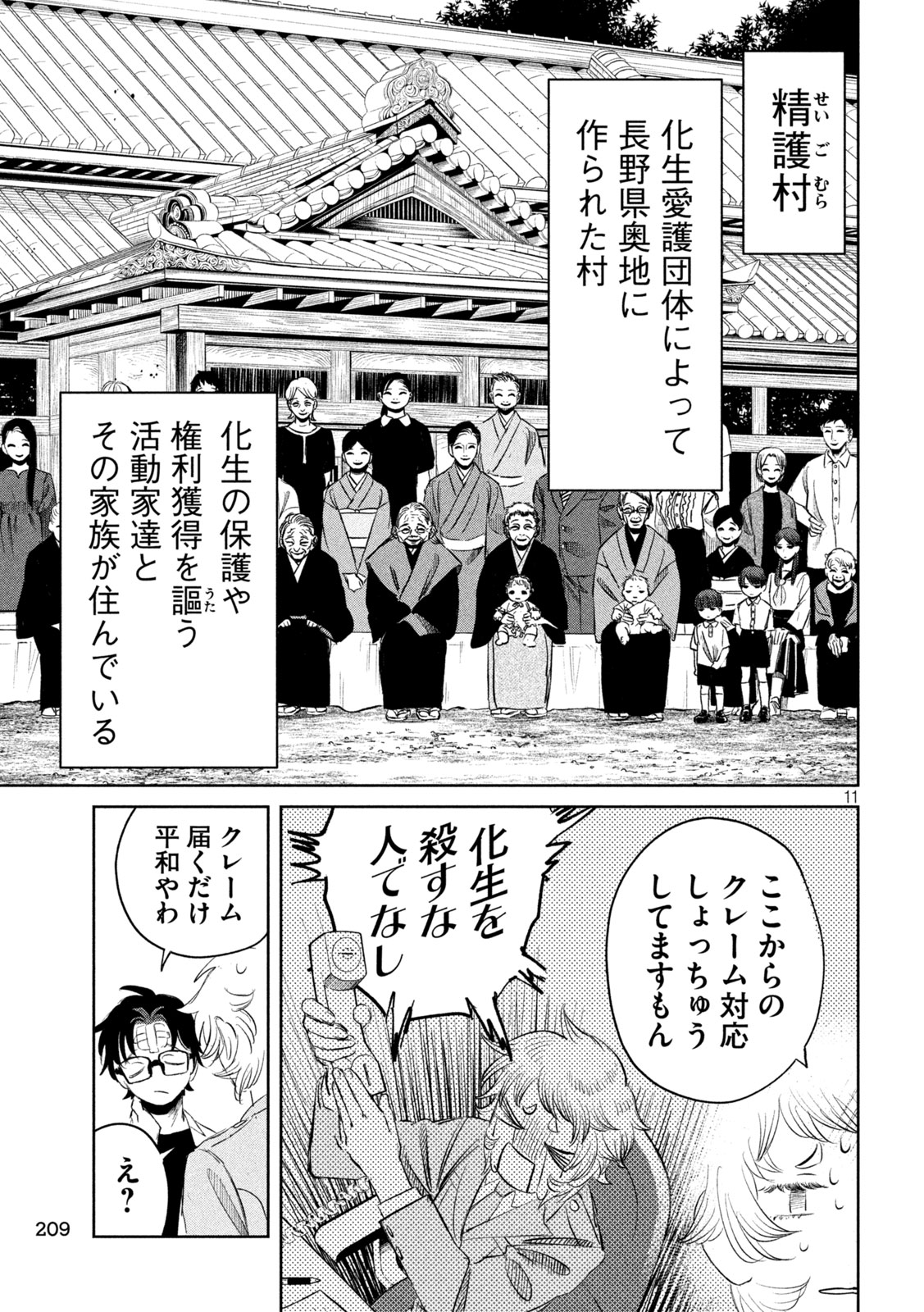 Ayagari no Kanoka - Chapter 10 - Page 11