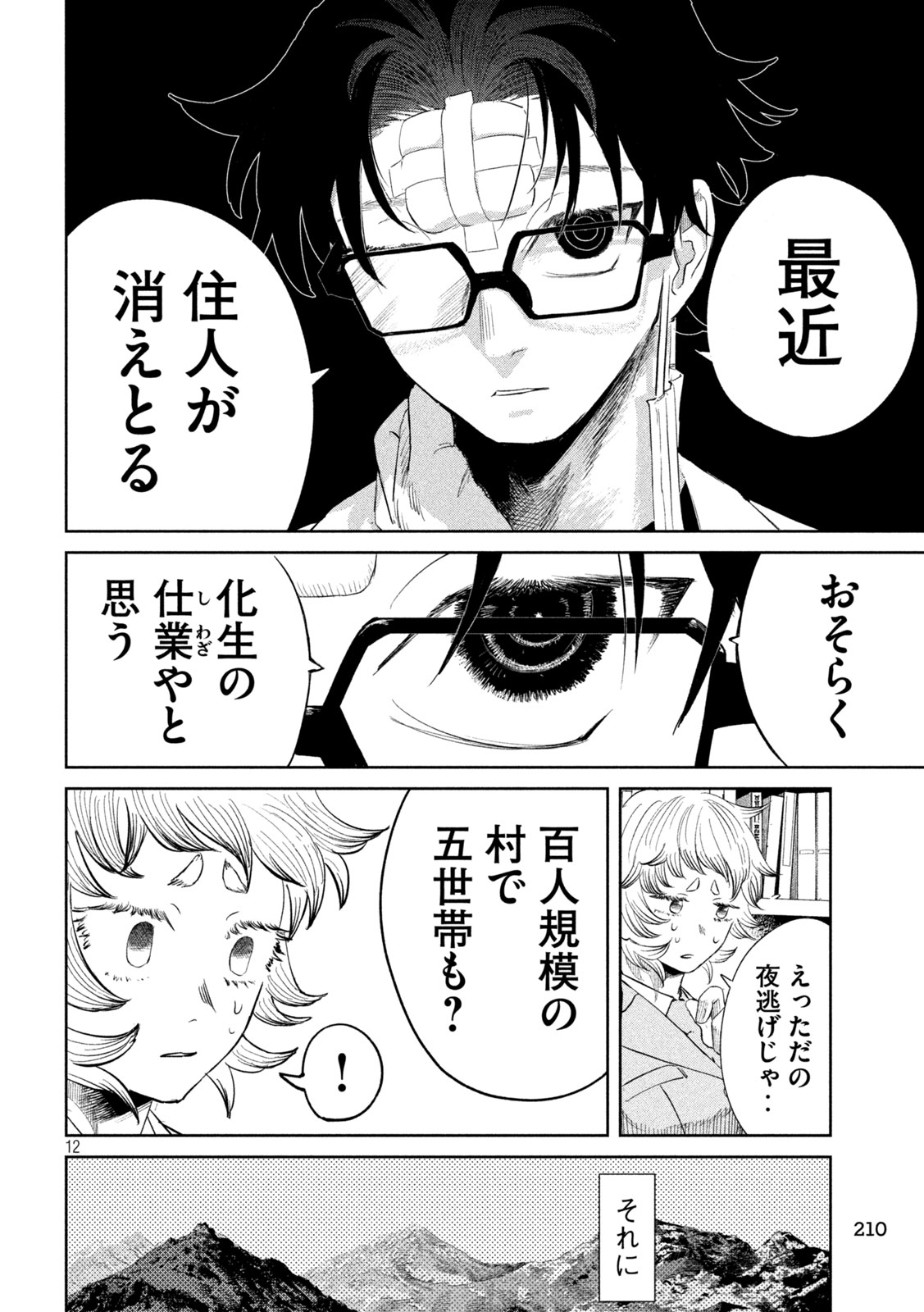 Ayagari no Kanoka - Chapter 10 - Page 12