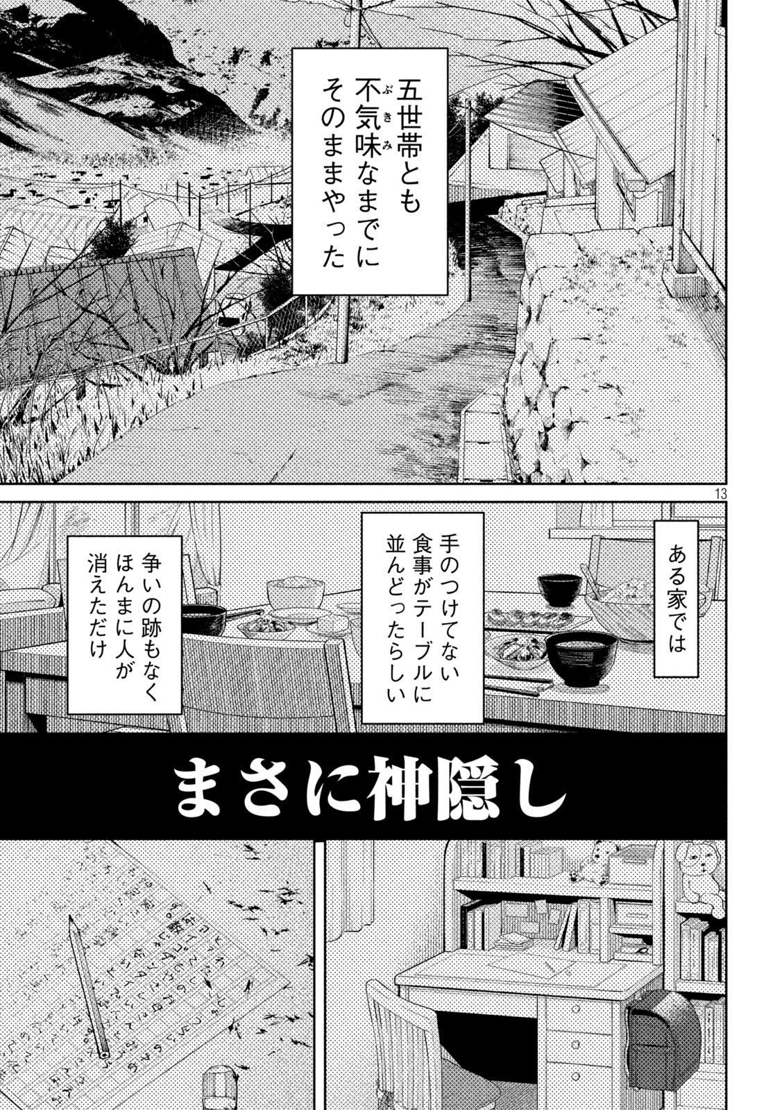 Ayagari no Kanoka - Chapter 10 - Page 13