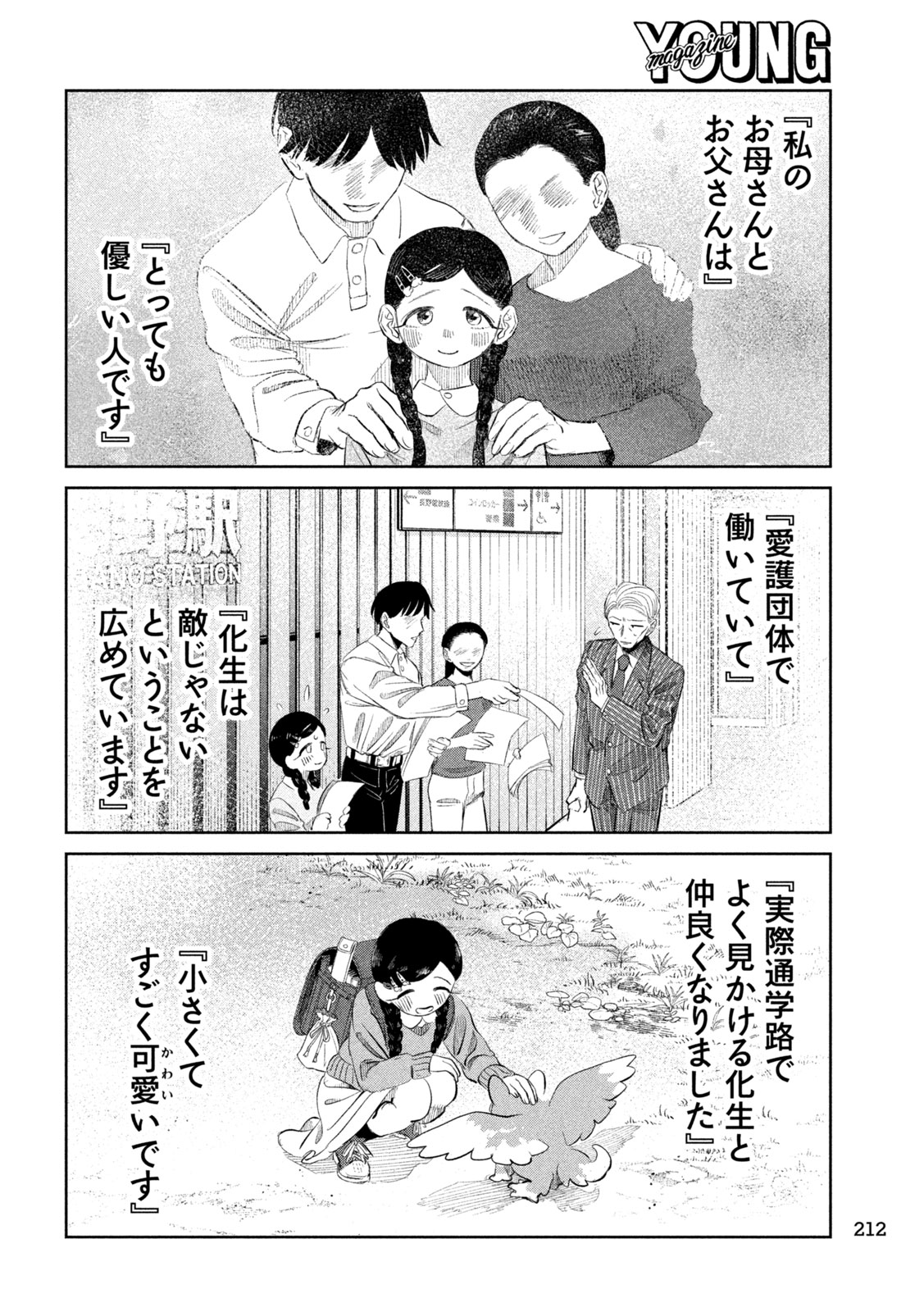 Ayagari no Kanoka - Chapter 10 - Page 14