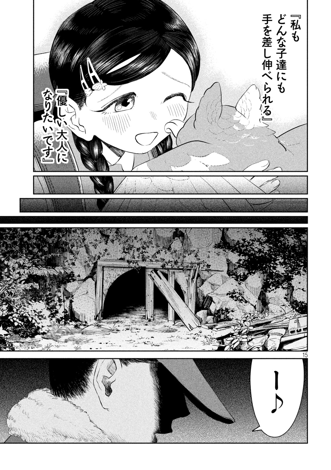 Ayagari no Kanoka - Chapter 10 - Page 15