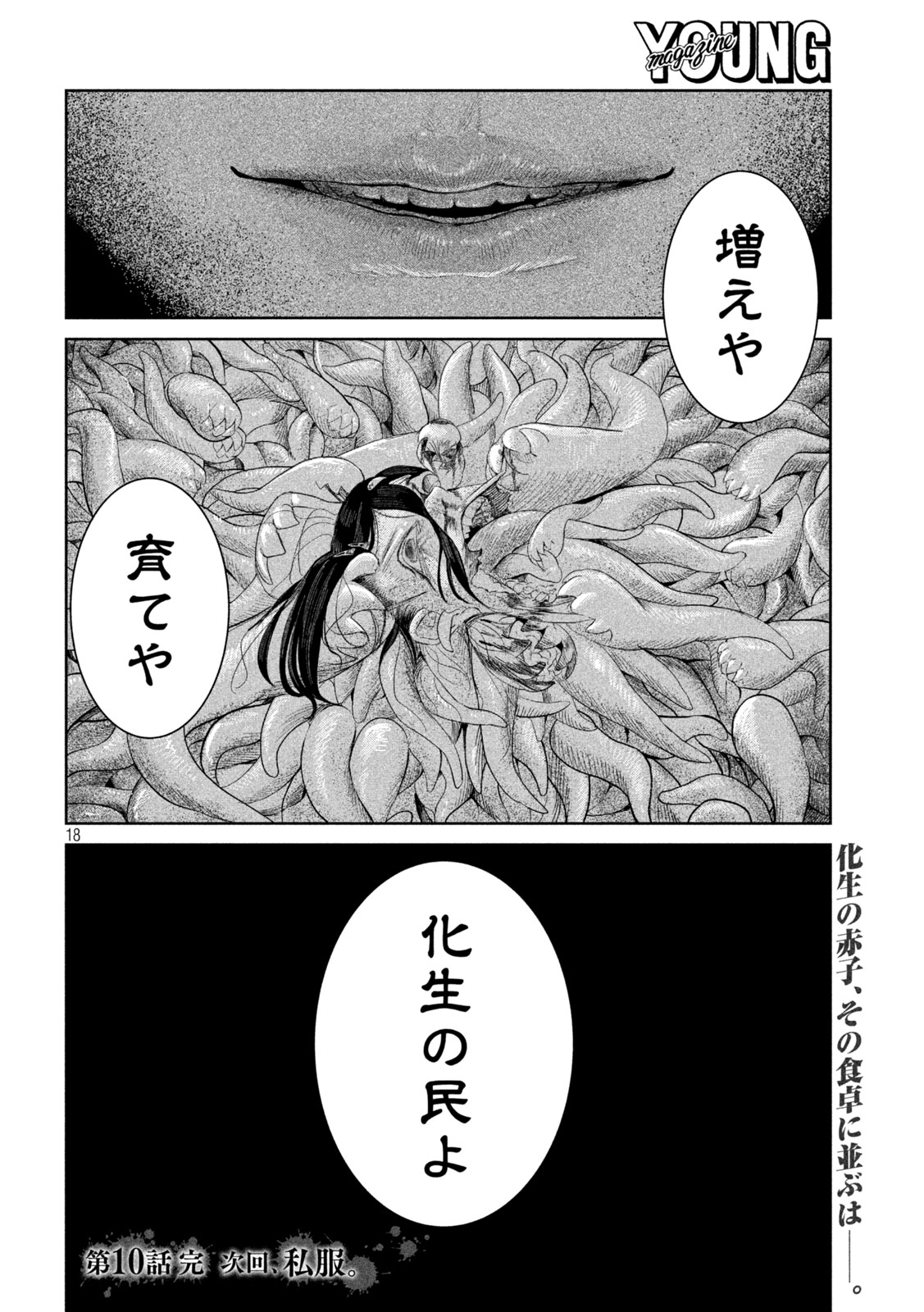 Ayagari no Kanoka - Chapter 10 - Page 18