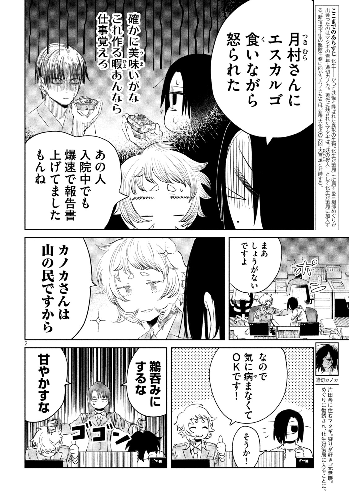 Ayagari no Kanoka - Chapter 10 - Page 2