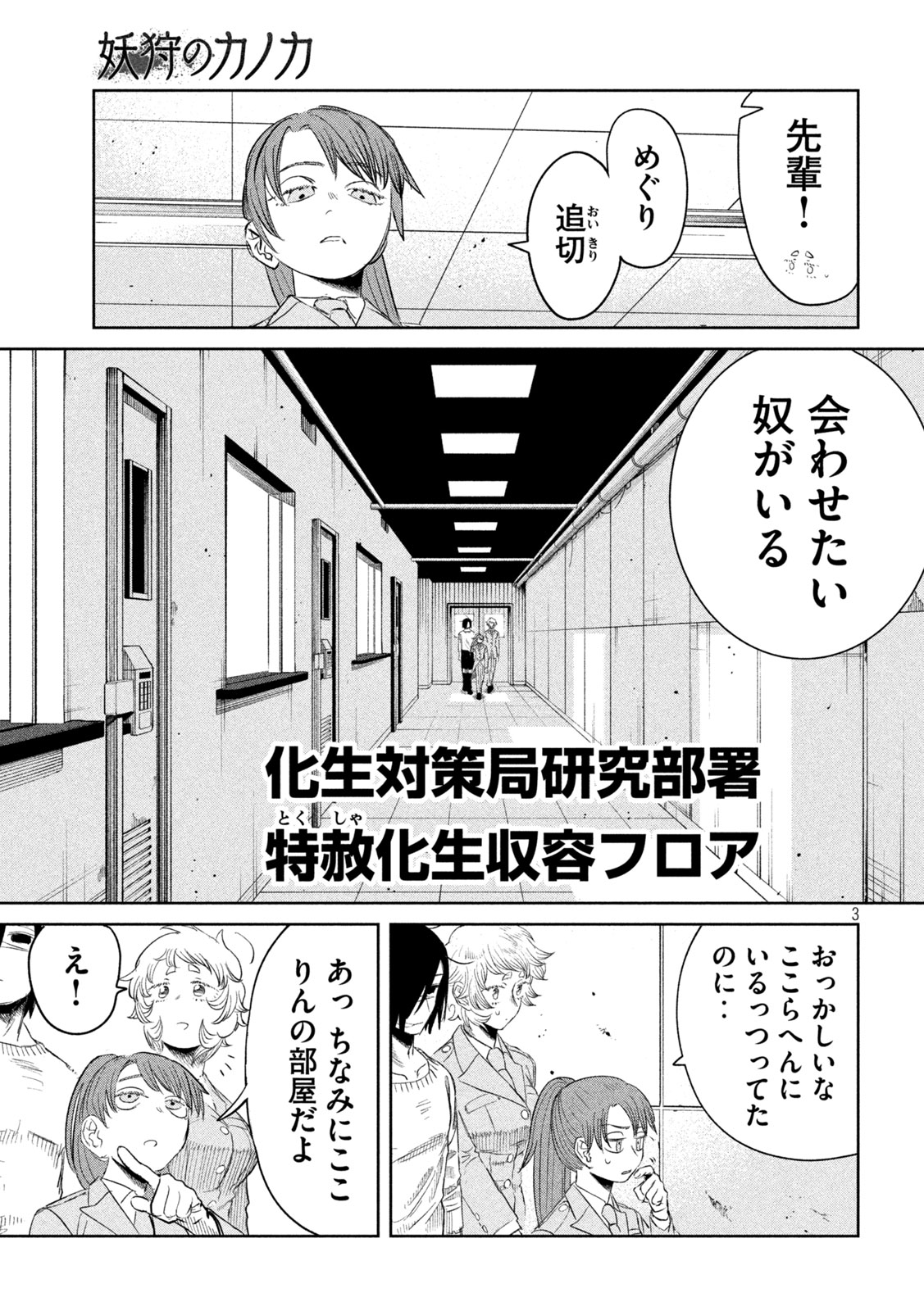 Ayagari no Kanoka - Chapter 10 - Page 3