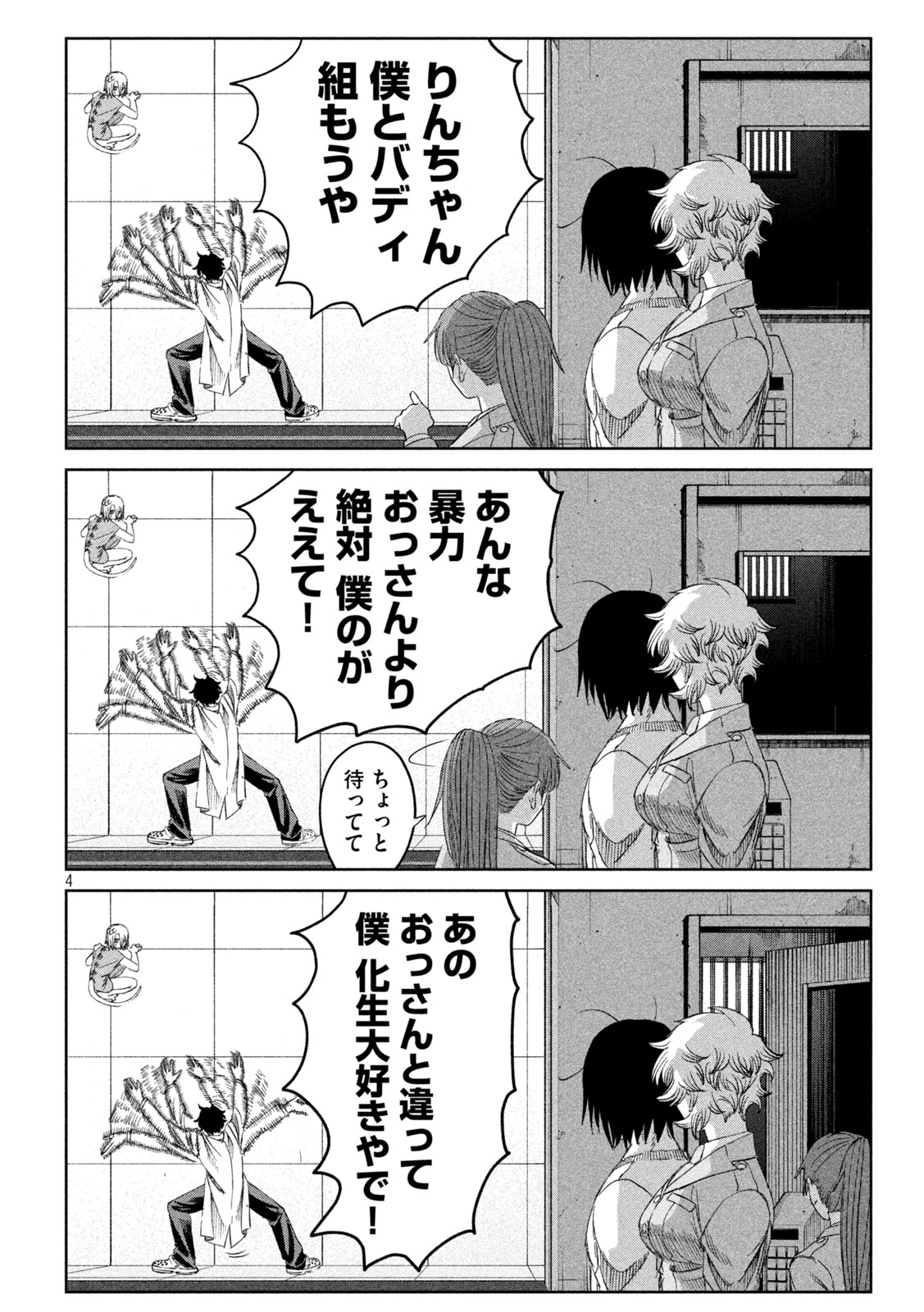 Ayagari no Kanoka - Chapter 10 - Page 4