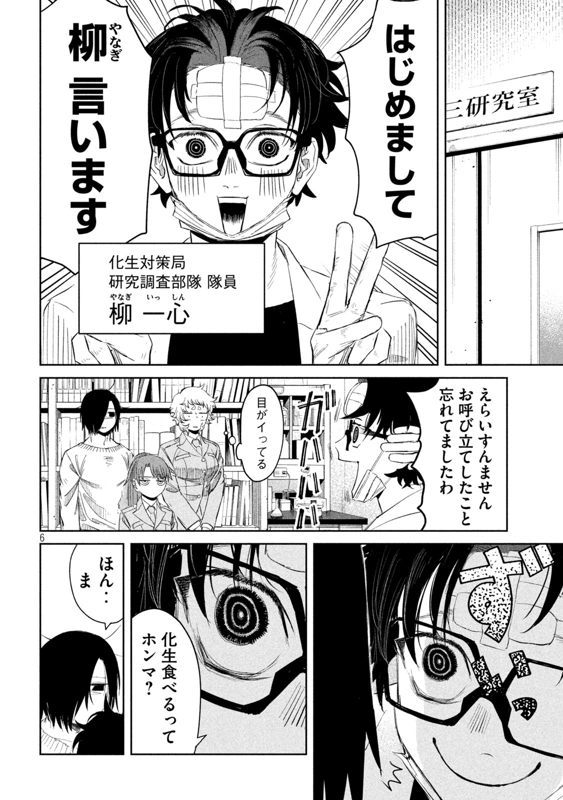 Ayagari no Kanoka - Chapter 10 - Page 6