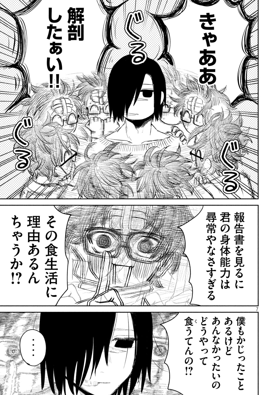 Ayagari no Kanoka - Chapter 10 - Page 7