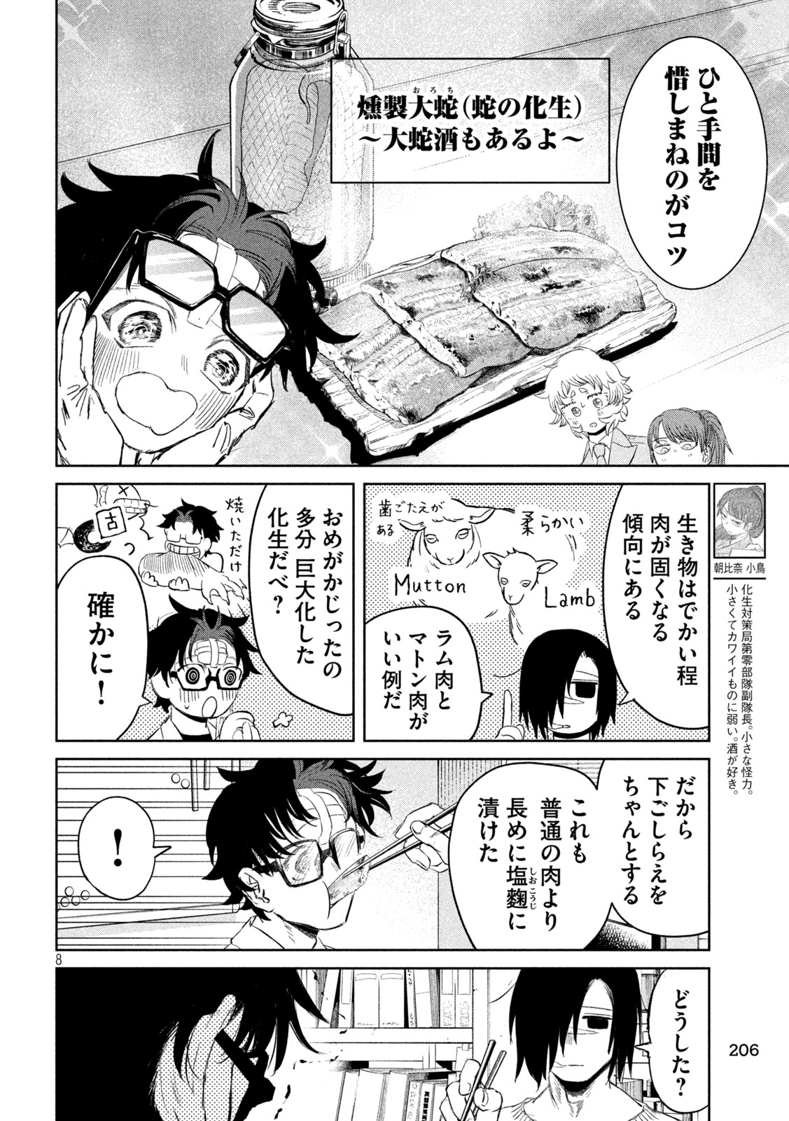 Ayagari no Kanoka - Chapter 10 - Page 8